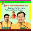 About Budhape Ko Kou Naiya Re Bundeli Kaya Bhajan Song